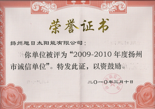 2010誠(chéng)信單位證書